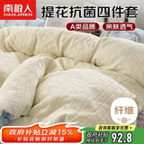 南极人A类抗菌提花床上四件套夏天床上用品套件适用1.5/1.8米床床单被套200*230cm