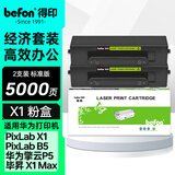 得印适用华为PixLab X1打印机墨盒粉盒2支装 毕昇 X1 Max 华为X1粉盒硒鼓F-1500墨粉盒 huawei X1/B5打印机碳粉盒