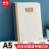 晨光（M&G）文具a5读书笔记本子好词好句读后感摘抄记事本 语文阅读打卡记录本PP壳1本WA5400F