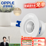 欧普（OPPLE）照明射灯led 天花牛眼服装店猫眼嵌入客厅孔背景墙灯吊顶 金属款【白色】6瓦开孔6.5-8.5cm 黄光