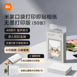 小米口袋照片相片打印机家用随身便携拍立得洗照片冲印 即贴相纸50张