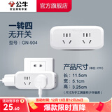 公牛（BULL）插座转换器插头 无线插排usb 多功能插座/一转多保护门/ 扩展转换器 /适用于卧室厨房 【一转四|无开关】904