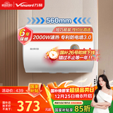 万和电热水器【T2】40升2000W速热省电双盾防护专利防电墙大水量家用储水式 国家补贴15%