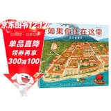 如果你住在这里：消失的城市 走近不同的世界文明 浪花朵朵6岁以上