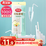 美丽雅 吸管一次性独立包装100只奶茶果汁酸奶食品塑料长软管孕妇儿童