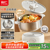 利仁（Liven）小钢人电煮锅304不锈钢0涂层分体式电热锅2L学生小锅小电锅电火锅1-2人多功能锅DHG-180F升级款