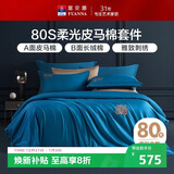 富安娜80支皮马棉四件套纯棉床品套件双人全棉被套床单230*229cm