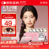 强生安视优新美瞳天生闪耀彩色隐形眼镜日抛10片装晶恬 900度