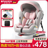 Heekin德国 儿童安全座椅汽车用0-4-12岁婴儿宝宝360度旋转ISOFIX硬接口 尊享粉(遮阳棚+上拉带+侧保护)