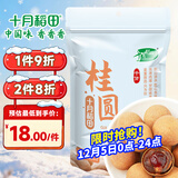 十月稻田 桂圆干 500g 带壳龙眼干 肉厚甘甜 休闲零食 枸杞红枣泡茶补气血