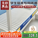 无印良品A类大豆加厚床褥学生宿舍上下铺床垫遮盖物防滑折叠被褥0.9x1.9米