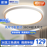 ARROW箭牌 吸顶灯客厅灯简约高亮主灯具全屋灯中山