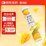 康恩贝 维生素c泡腾片4g*20片 固体饮料果味维c泡腾片VC芒果味