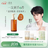 逐本5代自在卸妆油150ml植萃柔润眼唇卸妆温和敏感肌檀健次同款礼物