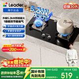 海尔（Haier）统帅（Leader）出品燃气灶 自营家用天然气双灶 5.2KW大火力 钢化玻璃台嵌两用 煤气灶 L2C（天）