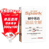 星火英语初中英语语法全解2026新中考英语语法大全初一二三语法七八九年级英语知识考点必背全国通用