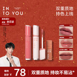 INTO YOU镜光丝绒口红唇釉套装不易沾杯生日礼物送女生新年礼物