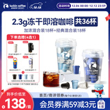 瑞幸咖啡0糖速溶冻干黑咖啡2.3g装加浓混合装+经典混合装各1盒共36杯