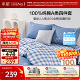 水星家纺100%纯棉抑菌卡通床上四件套A类精梳全棉被套枕套床单双人1.8m床