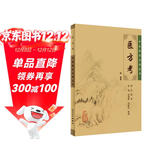 中医临床必读丛书·医方考