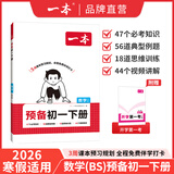 一本2026春预备初一预备小四门初中七年级下册语文数学英语课本预习笔记寒假作业初中语数英基础知识一本官方旗舰店正品语数英自测练习题初中教辅书 7年级-数学（北师版) 正版