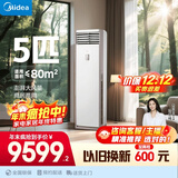 美的空调 5匹新一级能效变频冷暖 客厅商铺380V 立式空调柜机 国家补贴RFD-120LW/BSDN8Y-PA401(1)A 
