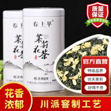 春上早茉莉花茶 2025新茶浓香型茉莉毛尖特级飘雪年货礼盒茶叶罐装125g