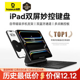 倍思【特价秒杀·双屏办公双蓝牙】iPad妙控键盘苹果平板键盘保护套一体 适用2025/24年iPad Pro-13寸 