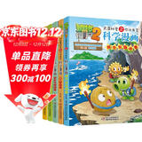 植物大战僵尸2武器秘密之你问我答科学漫画·合集10（套装共5册 洞穴与岛屿+人工智能+安全与避险+动物迁徙+科学小游戏卷 含卡牌游戏）