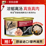 希宝宠物猫粮猫湿粮泰国进口猫罐头吞拿鱼海鲜汤汁系列85g