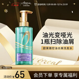 欧莱雅头皮控油去屑洗发水杨酸清爽蓬松男士女士洗发露440g无硅油