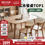 源氏木语 实木餐桌现代简约家用饭桌北欧小户型餐厅桌子橡木 原木色餐桌1.2米+ 圆弧餐椅*4