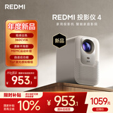 小米REDMI 投影仪4 家用投影机 智能家庭影院 ToF无感对焦无感校正 MEMC动态补偿 1080P物理分辨率
