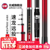 光威（GW）速龙远投碳素海竿抛竿远投竿钓鱼竿超硬调