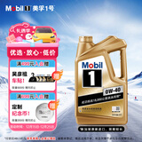 美孚（Mobil）美孚1号金美孚 全合成汽机油 0W-40 SN 5L 海外原装进口 汽车保养