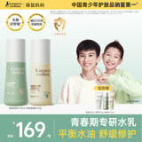 袋鼠妈妈青少年护肤品洗面奶控油祛痘舒缓清爽水乳霜青春期补水保湿套装 【保湿套装】爽肤水+保湿乳