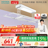 好太太（Hotata） 电动晾衣架智能自动升降晒被阳台晾衣架室外衣服架伸缩晾衣杆 【46孔大晒量】D11-Z白色