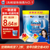 finish亮碟洗碗凝珠50颗 洗碗机专用洗涤剂洗碗粉洗碗块专用盐耗材
