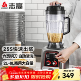 志高（CHIGO）豆浆机商用早餐店用食堂用磨浆机大容量破壁机现磨无渣全自动大容量豆浆机 无加热| 4L |SGM-008|六叶钢刀