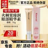 康婷瑞倪维儿火棘果臻润套装护肤品洗面奶面霜精华水乳液眼霜官方正品 火棘果臻润眼部精华素15ml