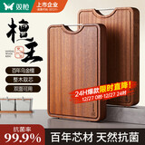 双枪乌金檀木整木菜板 百年龄砧板家用切菜案板抗菌实木菜板50*33*3