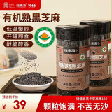 福东海 有机熟黑芝麻200克 低温炒制免洗即食干吃零食芝麻糊粉原料
