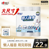 心相印 懒人抹布 卷式25张*3卷 加厚吸水厨房用纸一次性抹布 干湿两用  