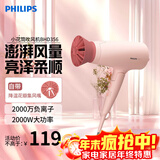 飞利浦（PHILIPS）吹风机家用电吹风恒温风嘴护发大功率速干风筒澎湃风量可折叠机身亮泽柔顺 进风安全设计 生日礼物 负离子护发BHD356