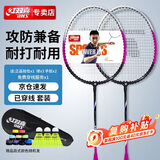 红双喜羽毛球拍对拍入门羽拍2支套装1012紫色对拍含羽毛球手胶