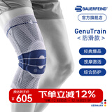 保而防（BAUERFEIND）运动护膝篮球跑步羽毛球护膝盖半月板韧带损伤防护关节运动护具 新款银钛灰防滑款 6