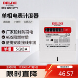 德力西电气电表电度表DDS606电度表单相电能表领航者 5(20)A