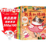 儿童情绪管理与性格培养绘本二（全5册）精装版 我真的很棒 要礼貌待人 知错我能改 自己的事情自己做 做不好慢慢学