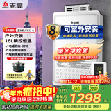 志高（CHIGO）室外机燃气热水器天然气户外机 户外防雨防风高层垫电辅防冻防水 远程线控智能恒温JSW 16L 电辅防冻防雨防风 天然气