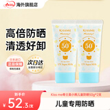 奇士美（kiss me）奇士美kiss me日本原装无添加婴幼儿宝宝孕妇儿童防晒霜50g 　 奇士美儿童防晒50g*2支